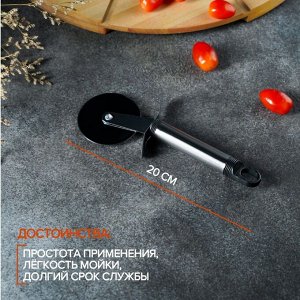 СИМА-ЛЕНД Нож для пиццы и теста Доляна «Помощник», 20 см, цвет чёрный