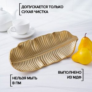 Блюдо для фруктов Доляна «Золотой лист», 35x14 см, золотое