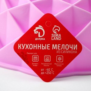 Форма силиконовая для выпечки Доляна «Ромбовидная», d=23 см, цвет розовый