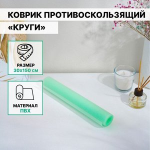 Коврик противоскользящий Доляна «Круги», 30*150 см, цвет прозрачный зелёный