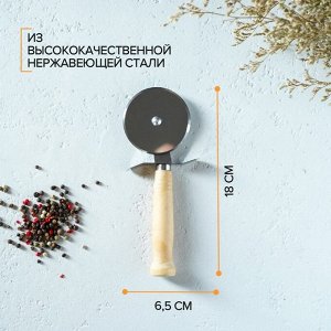 Нож для пиццы и теста Доляна «Классик», 18 см, коррозионностойкая сталь, бежевый