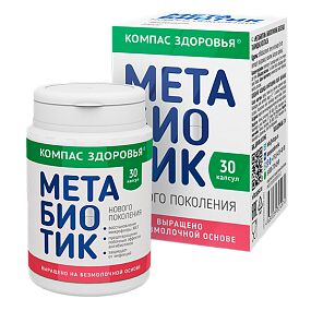 БАД к пище "Метабиотик" 240 мг (30 капсул)