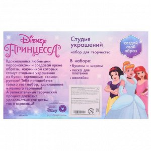 Набор для творчества «Студия украшений» Принцессы Disney, 13 видов бусин