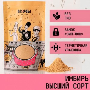 Имбирь молотый (Россия) - 100гр.