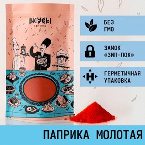 Паприка молотая (Испания) - 100гр.