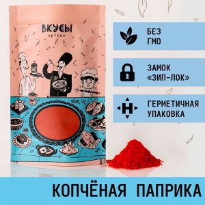 Паприка копчёная (Испания) - 100гр.