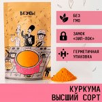 Куркума (Индия) - 100гр