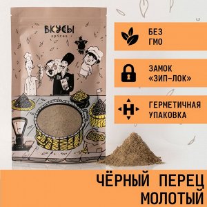 Чёрный перец молотый - 100гр.