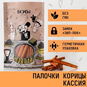 Корица (кассия) палочки (Индонезия) - 80гр.