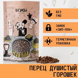 Перец душистый горошек (Бразилия) - 100гр.