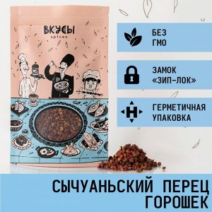 Перец Сычуаньский горошек (Китай) - 70гр.