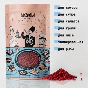 Перец розовый горошек (Бразилия) - 100гр.