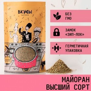 Майоран (Египет) - 80гр.