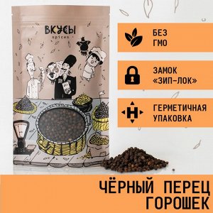 Черный перец горошком, Премиум, 550г/л (Шри-Ланка) - 100гр.