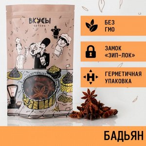 Бадьян (Вьетнам) - 80гр.