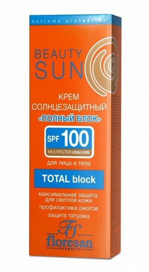 ФЛОРЕСАН Ф-285 "BEAUTY SUN" фактор SPF-100" солнцезащитный крем - ПОЛНЫЙ БЛОК 75мл