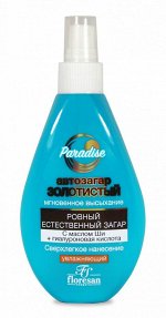 ФЛОРЕСАН Ф-255 Автозагар-спрей золотистый 160мл