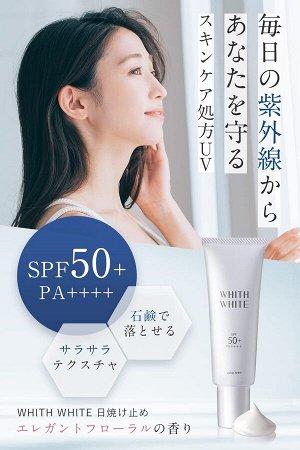 SHISEIDO White White Sunscreen - санскрин для кожи лица с элегантным цвточным ароматом