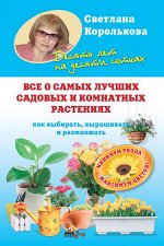 Дача. Дом. Досуг