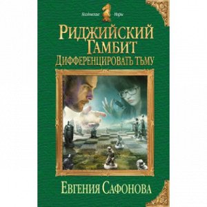 Фэнтези книга