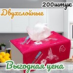 Салфетки-выдергушки двухслойные,200шт.