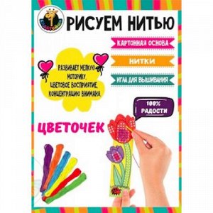 Набор "Рисуем нитью" - Цветочек