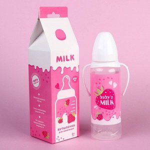 Бутылочка для кормления подарочная «Клубничное молоко» 250 мл.,с соской, с ручками