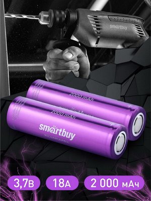 Аккумулятор высокотоковый Smartbuy LI18650-2000 mAh (50/400) (SBBR-18650-2S2000HP)