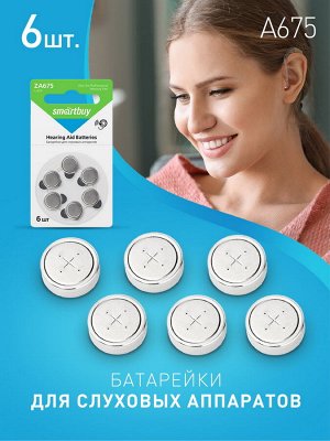 Батарейка для слуховых аппаратов Smartbuy A675-6B (SBZA-A675-6B)