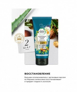 Подарочный набор Шампунь для волос Herbal Essences, 250 мл + Бальзам для волос Herbal Essences Марокканское аргановое масло, 180 мл