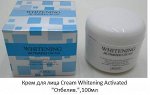 KR/ JIGOTT Крем д/лица Cream Whitening Activated Крем д/лица &quot;Отбеливание активировано&quot;, 100мл