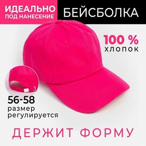 Кепка однотонная MINAKU цвет фуксия, р-р 58