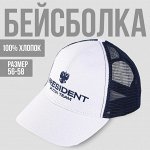 Кепка с сеткой «President», белая