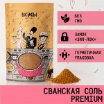 Сванская соль Premium (Грузия) 130гр.