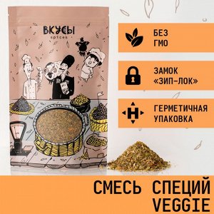 Смесь специй Veggie (Россия) - 80гр.