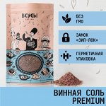 Винная соль Premium (Россия) - 80гр.