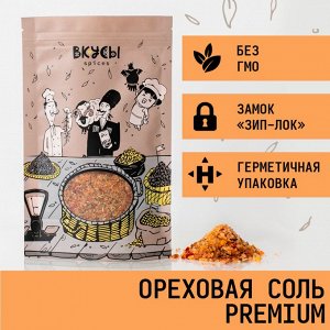 Ореховая соль Premium (Россия) - 80гр.