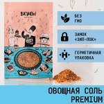Овощная соль Premium (Россия) - 80гр.