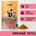 Перец лимонный (Россия) - 100гр