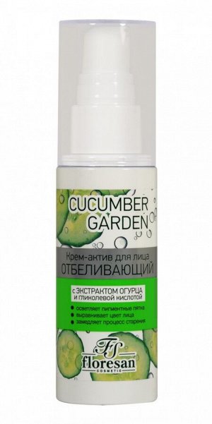 ФЛОРЕСАН Ф-520 Cucumber Garden Крем-актив для лица отбеливающий 50 мл