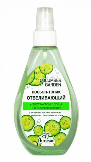 Лосьон-тоник отбеливающий,гликолевая кислота,экстракт огурца, 170мл
