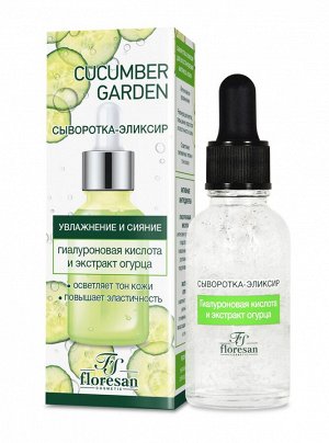 Сыворотка-эликсир,гиалуроновая кислота,экстракт огурца, 30мл