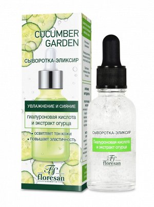 ФЛОРЕСАН Ф-525 Cucumber Garden Сыворотка-эликсир 30 мл