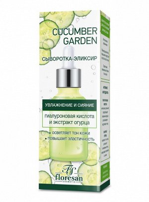 ФЛОРЕСАН Ф-525 Cucumber Garden Сыворотка-эликсир 30 мл