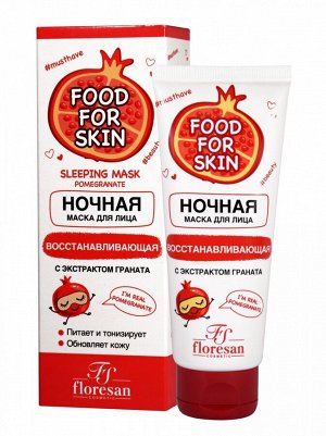 ФЛОРЕСАН Ф-697 Food for skin ГРАНАТ Ночная маска 75 мл