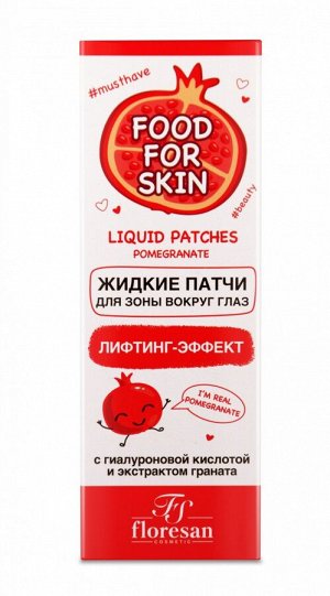 ФЛОРЕСАН Ф-698 Food for skin ГРАНАТ Жидкие патчи для зоны вокруг глаз 30 мл