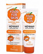 ФЛОРЕСАН Ф-707 Food for skin ТЫКВА Ночная маска 75 мл