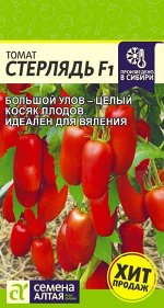Томат Стерлядь F1 5шт