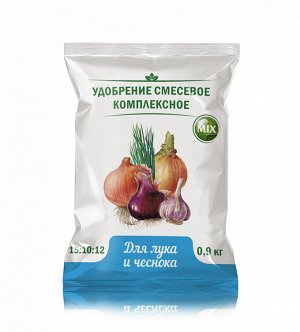 Для лука и чеснока 0,9кг(Нов-Агро)