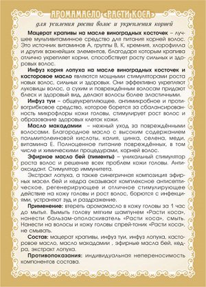 Аромамасло "Расти коса" масло для усиления роста волос